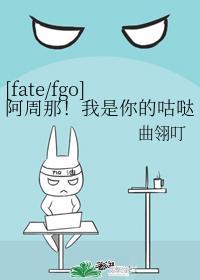 阿周那!我是你的咕哒君啊!封面