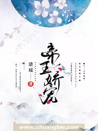 帝王娇宠封面
