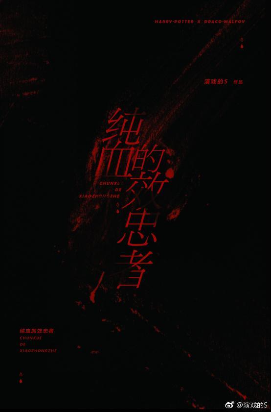 纯血的效忠者封面