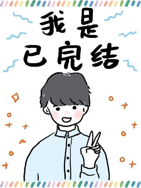 虐文女主罢工了[快穿]封面