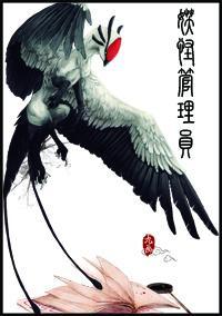 妖怪管理员封面