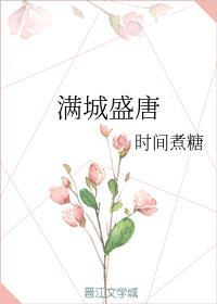 满城盛唐封面