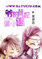 爷的倾妃哪里逃封面
