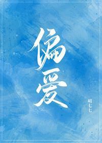 偏爱封面