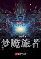 梦魇旅者封面