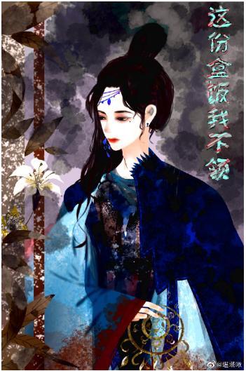 我拒绝这份盒饭(快穿)封面