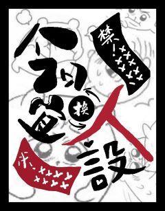 今日宜换人设[娱乐圈]封面