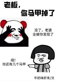 暗恋掉马之后封面