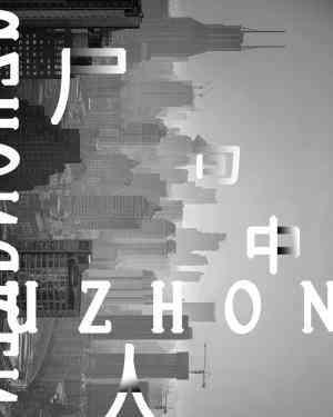 局中人封面
