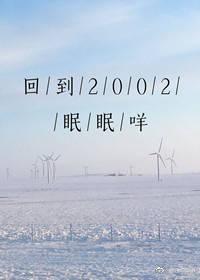 回到2002封面