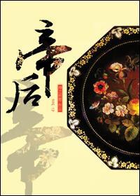 帝后封面