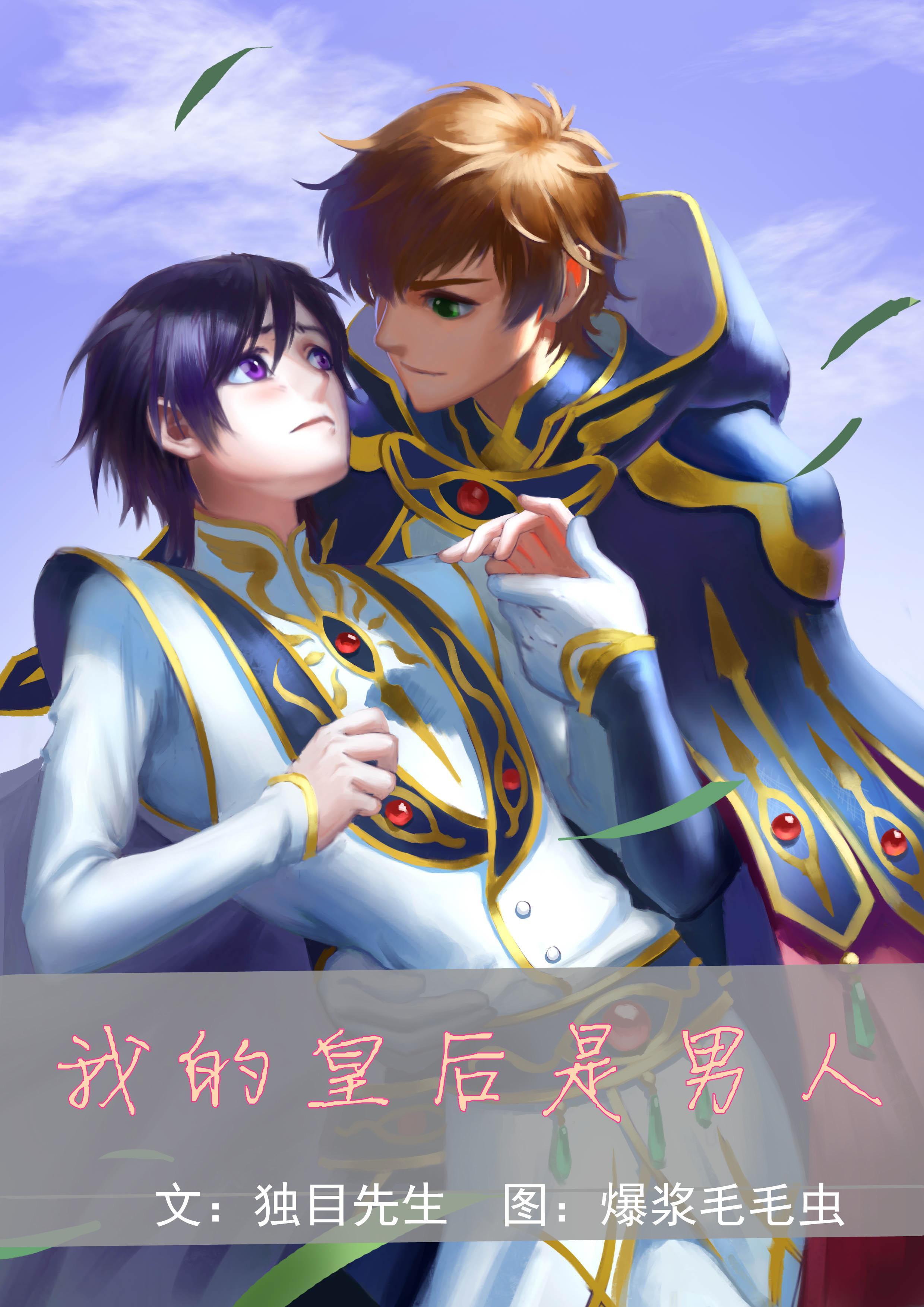 我的皇后是男人封面