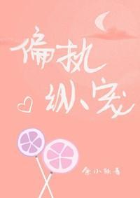 偏执纵宠[校园]封面