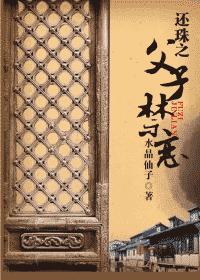 还珠之父子禁恋封面