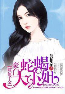 重生覆仇：豪门蛇蝎大小姐封面