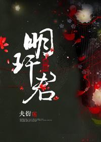 明玕君封面