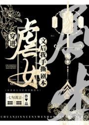 穿成虐女文炮灰后封面