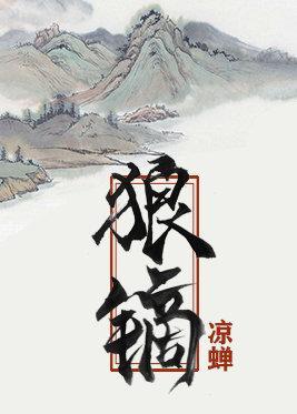 狼镝封面