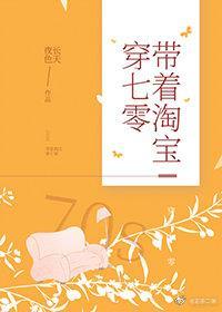 带着淘宝穿七零封面