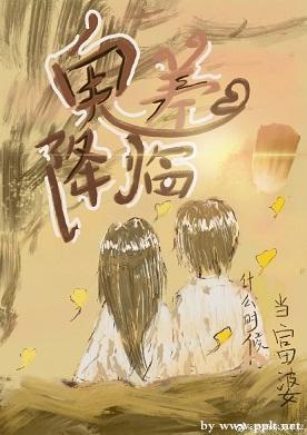 鬼差降临封面