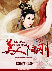 美人阳刚封面
