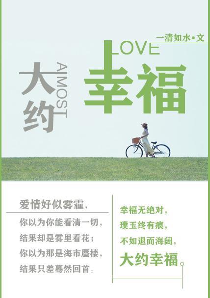 大约幸福封面