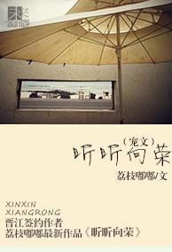 昕昕向荣封面