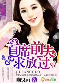 首席前夫,求放过封面