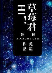 hi!草莓君封面