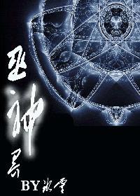 巫神界封面