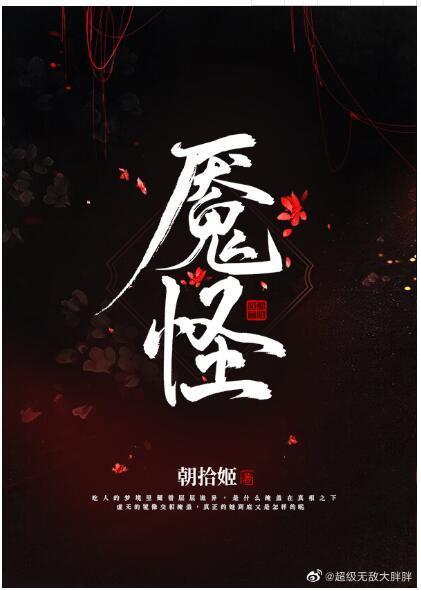 魇怪GL封面