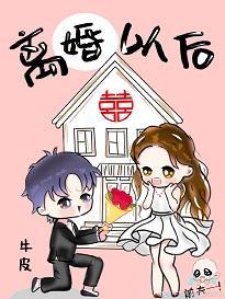 离了婚也要活成女王封面