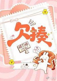 欠揍封面