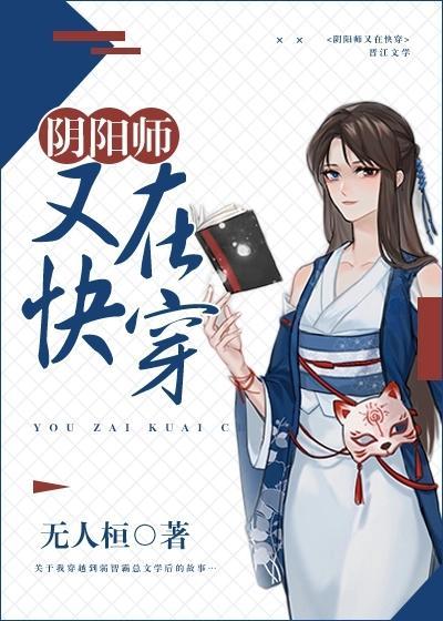 我在霸总文学当式神封面