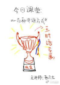 快穿电竞:一百种夺冠方式封面