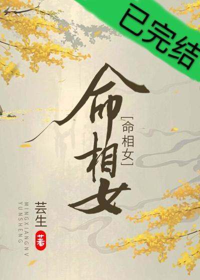 命相女(重生)封面