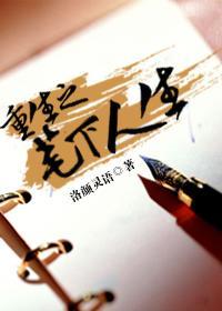 重生之笔下人生封面