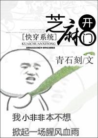 [快穿系统]芝麻开门封面