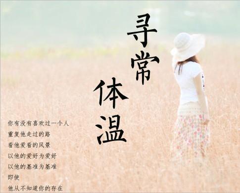 寻常体温封面