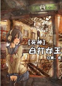 白打女王封面