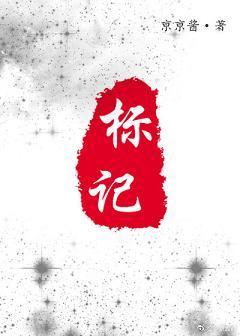标记[娱乐圈]封面