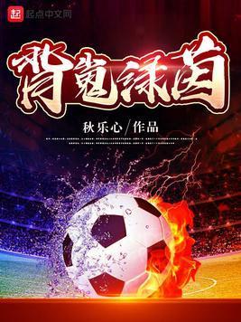 背嵬绿茵封面