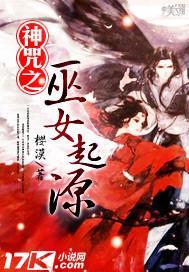 神咒之巫女起源封面
