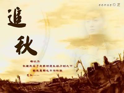 追秋封面