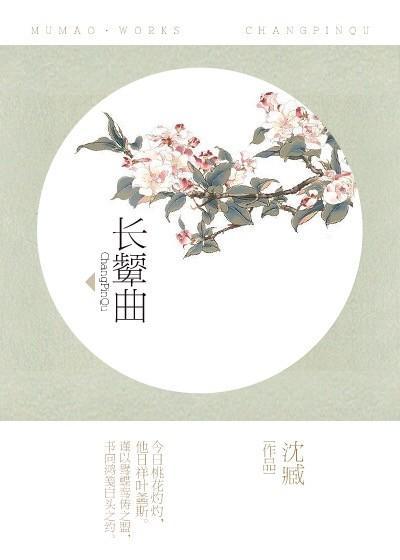 长颦曲封面