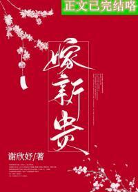 骗婚新贵成功后(重生)封面