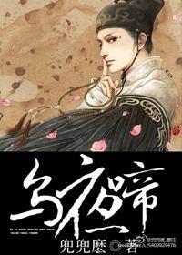 乌夜啼封面