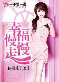 幸福慢慢走封面