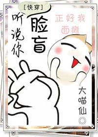 听说你脸盲[快穿]封面