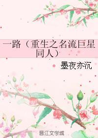 一路封面